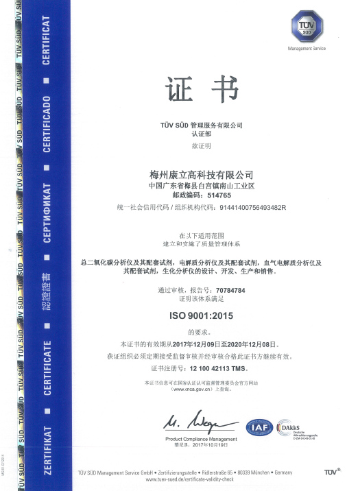 ISO 9001证书